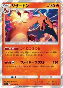 Charizard R 003/053 Holo Rare SM6a Pokemon Card Japanese [Near Mint] - Picture 1 of 3