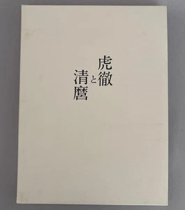 Kotetsu und Kiyomaro Japanisches Katana Schwert Handwerker Buch Meister Handwerker von Edo - Bild 1 von 8