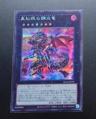 RC04-JP039 -  Red-Eyes Flare Metal Dragon - Secret Rare KONAMI/Japanese/ YuGiOh! - Image 1 of 4