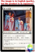 Magic: The Gathering MTG Jpver Foil Order of the Stars GPT Uncommon