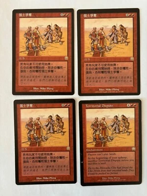 MTG 4X MERCADIAN MASQUES TERRITORIAL DISPUTE NM CHINESE + ENGLISH ENCHANTMENT - Image 1 of 4