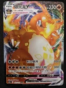 Chinese Charizard VMAX 031/115 cs2a Vivid Portrayals FA RRR Holo Pokémon 2023 NM - Picture 1 of 2