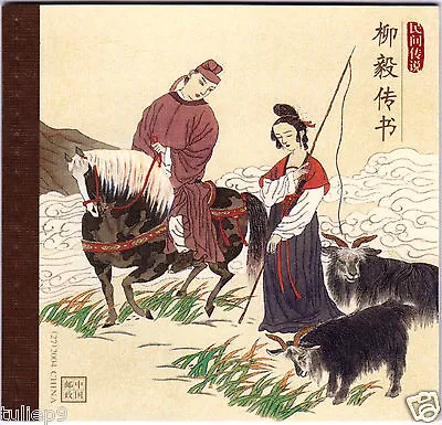 China Booklet (SB27)  - 2004-14  A Folktale: Liu Yi Delivering a Letter 柳毅传书   - Image 1 of 3