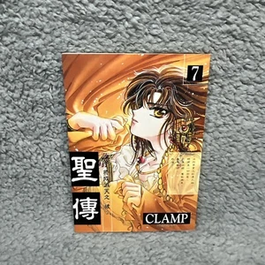 RG Veda Manga Clamp Vol 7 Comic Book 1997 Taiwan Chinese Language Version - Bild 1 von 9