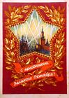 1960 Patriots Propaganda Communism Soviet Moscow Vintage Greeting Postcard