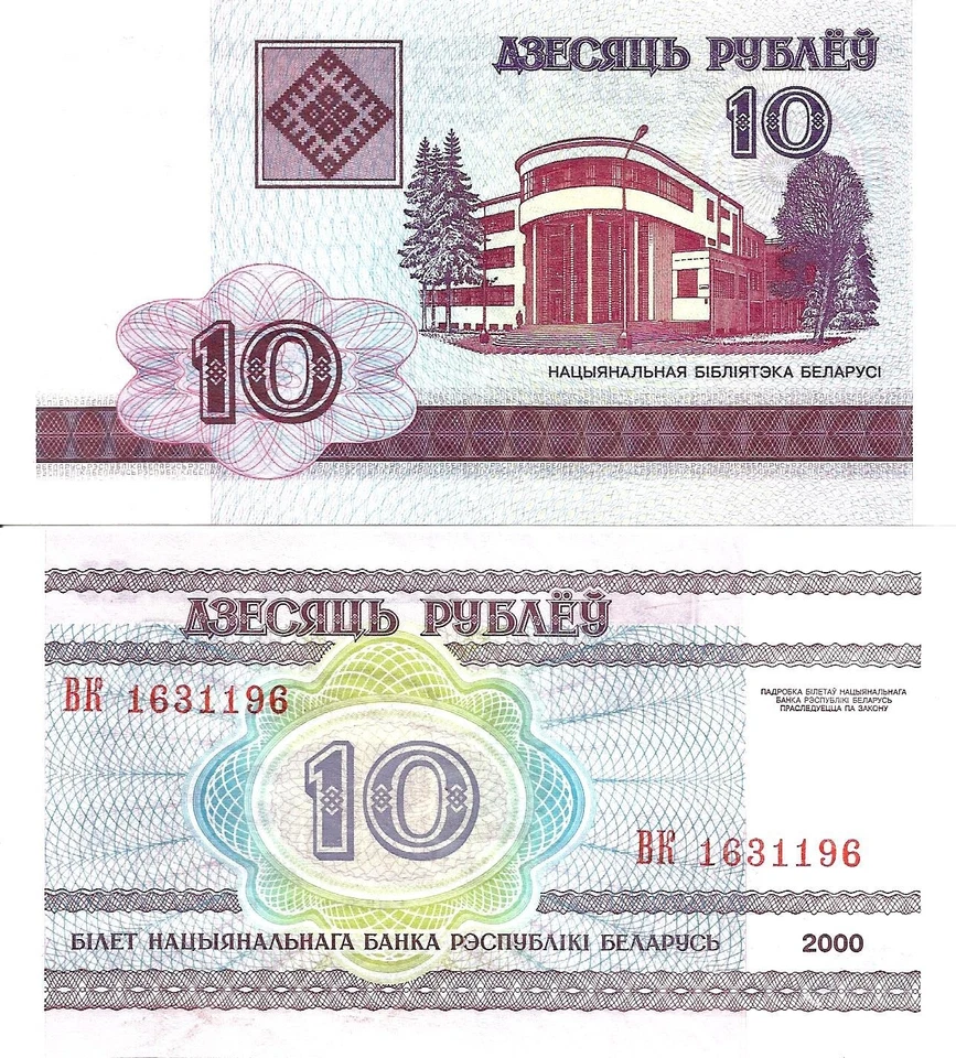 Belarus 10 rubles 2000 P-23 UNC - Image 1 of 1