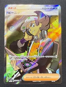 Giacomo SR 091/071 SV2P Peligro de Nieve - Tarjeta Pokémon Japonesa Escarlata y Violeta - Imagen 1 de 2