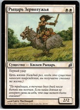 Knight of Meadowgrain | MtG Magic Lorwyn | Russian | NM