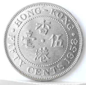 HONG KONG 1958 H, 50 CENTS - Picture 1 of 2