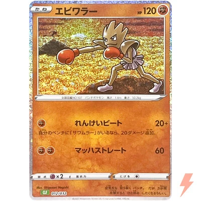 Hitmonchan 012/032 CLF Pokemon Card Game Classic Venusaur & Lugia ex Deck - Image 1 of 3