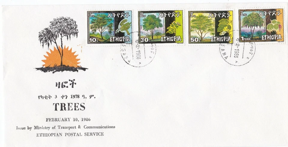 Ethiopia: 1986: Trees, Hossana, FDC - Image 1 of 1