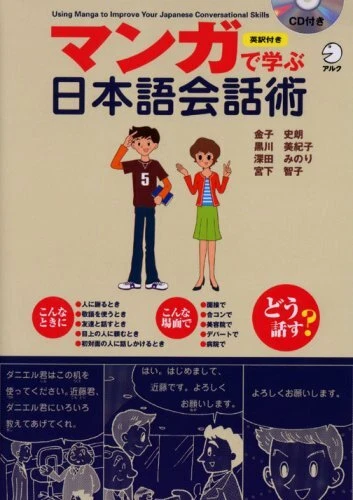  Improve your JAPANESE Conversation Skill with Manga - Image 1 of 1