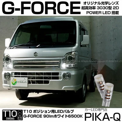 Suzuki Carry DA16T Gen 3 Posición Lámpara LED Bombillas T10 G-FORCE 90lm POWER LED JP Foto 1 de 4