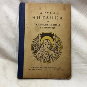 Vintage Second Reader for Of Ukrainian Schools in America in Ukrainian - Picture 1 of 12
