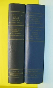 2v Set Rare Megiddo Hebrew-English-Hebrew Dictionaries R. Sivan E. Levenston - Picture 1 of 12