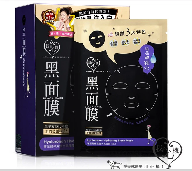 [MY SCHEMING] Hyaluronan Hydrating Black Cotton Facial Mask 8pcs/1 box NEW - Image 1 of 1