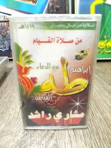 Cassette القران الكريم سورة ابراهيم طه القيامة بصوت القارئ مشاري بن راشد... - Picture 1 of 2