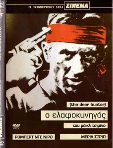 THE DEER HUNTER (Robert De Niro, Meryl Streep, John Cazale, John Savage) ,R2 DVD - Picture 1 of 2