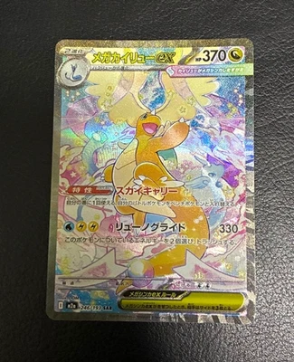 [NM] MEGA Dragonite ex SAR 246/193 MEGA Dream ex Pokemon Card Japanese 2025 a55 - Image 1 of 4