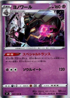 Pokemon JP | S9: Star Birth | Dusknoir | 047/100 | NM - Image 1 of 2