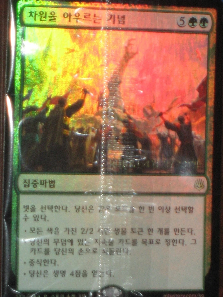 (Pre-release Foil) [NM] MTG Korean, War Of The Spark, 1 x Planewide Celebration - Image 1 of 1