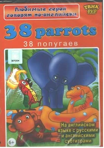 DVD-38 parrots/38 popugae- in English with Russian & English subtitles -DVD PAL - Picture 1 of 2