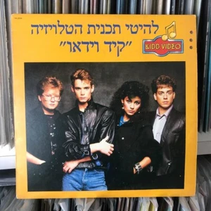 KID Kidd Video – The TV Show Hits 12" PROMO HEBREW PICTURE TV SOUNTRACK LP RARE - Bild 1 von 6