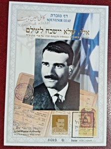 Israel 2000 #366 Hoja de recuerdo de Eli Cohen, mnh - Imagen 1 de 1