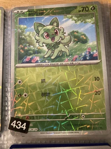 sprigatito chinese - Picture 1 of 1