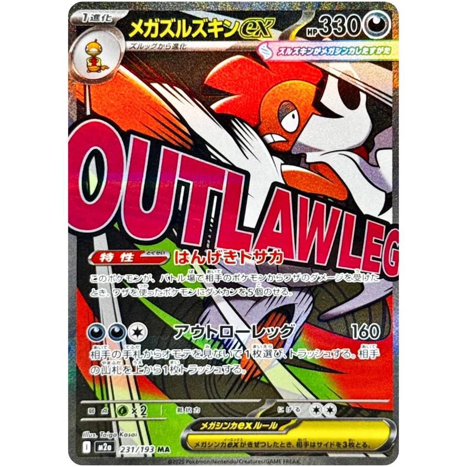 Pokemon Card Scrafty Mega ex MA 231/193 M2a MEGA Dream ex JP - Image 1 of 1