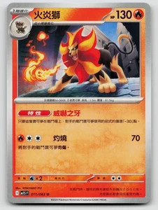 Pyroar 011/063 M1sF: Mega Symphonia Regular Traditional Chinese - Picture 1 of 2
