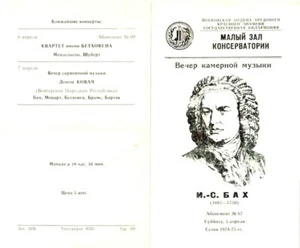 CHAMBER MUSIC concert by G.Gabora V.Spivakov, Iu.Turovsky, F.Gotlieb in the USSR - Picture 1 of 2
