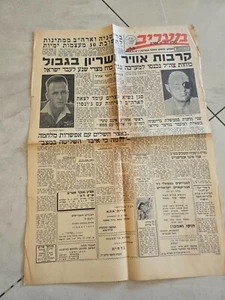 Original 1967 Maariv Newspaper Six-Day War Moshe Dayan IDF Tank Battle FREE SHIP - Picture 1 of 6