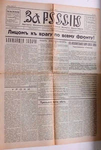 1934 Emigre Russian Newspaper ЗА РОССИЮ Published in Sofia RARE - Picture 1 of 5