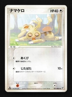 Slakoth 057/082 Clash of the Blue Sky Japanese Pokemon Card TCG - Image 1 of 2