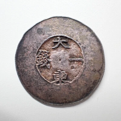 COREA. Moneda de plata Tae Dong. 1 Chon 1882 大東一錢 UNC⭐⭐⭐ Foto 1 de 4
