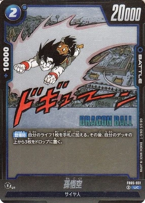Dragon Ball Fusion World Manga Booster 02 FB05-031 Son Goku Common Japanese NM - Image 1 of 4