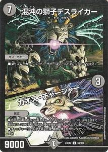 DUEL MASTERS Deathliger, Lion of Chaos / Chaos Charger DM24EX2 066 Uncommon - Picture 1 of 6