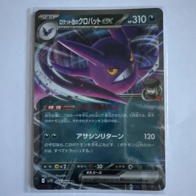 Team Rocket's Crobat ex 066/098 Sv10: The Glory of Team Rocket Holo (Japanese) - Image 1 of 2