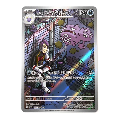 Team Rocket's Weezing AR 105/098 Glory of Team Rocket sv10 Pokemon Japanese - Image 1 of 3