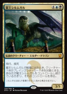 Dragonlord Silumgar (JA) - Foil DTK Japanese NM MTG - Picture 1 of 1