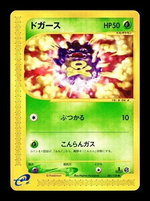 [LP] Koffing Japanese 1st Edition e-Series Base Expansion Pack 001/128 Pokemon A - Image 1 of 2