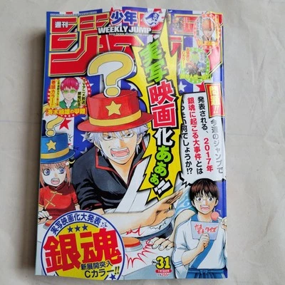 Weekly Shonen Jump 2016 No.31 The Disastrous Life Of Saiki K. front color page - Image 1 of 4