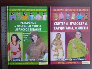 Modern 2010 Russian Set of 2 book ...Аранское вязание, Свитеры, пуловеры, жилеты - Bild 1 von 20
