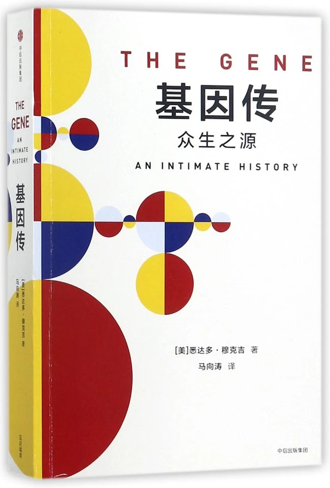The Gene: An Intimate History (Chinese Edition) - Image 1 of 1