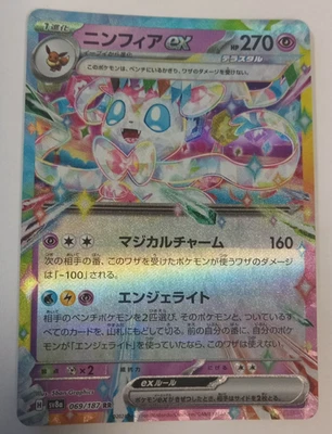 Sylveon ex RR 069/187 SV8a Terastal Fest ex Pokemon Japanese LP - Image 1 of 3