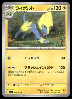 Manectric Common SV9a: Heat Wave Arena 038/063 NM - Image 1 of 2