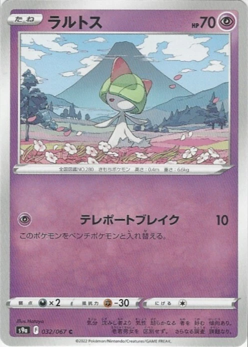 Ralts 032/067 S9a Non Holo Pokemon Battle Region Card Japanese - Image 1 of 1