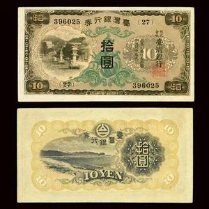  ND (1932) CHINA TAIWAN Bank of Taiwan 10 Yen,  P-1927. Choice Uncirculated  - Picture 1 of 3
