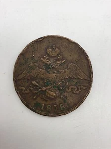 1838 10 kopek Russia Imperial copper coin - Picture 1 of 2